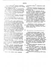 Горелка для дуговой сварки в среде защитных газов (патент 565791)