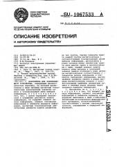 Накопитель для запоминающего устройства (патент 1067533)