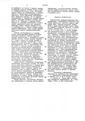 Амплитудный дифференциальный дискриминатор (патент 765780)