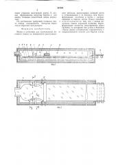 Ванна к установке для изготовления листового стекла (патент 367684)