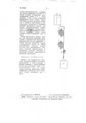 Аппарат для непрерывного облучения производственных растворов (патент 65226)