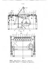 Установка для резки и перемещения кирпича-сырца (патент 733993)