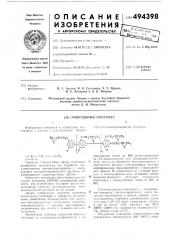 Эпоксидный олигомер (патент 494398)
