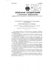 Программирующее устройство (патент 121605)