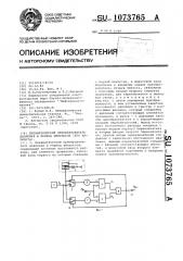 Пневматический преобразователь давления в период импульсов (патент 1073765)