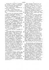 Устройство для управления компрессионными холодильными машинами (патент 1280282)