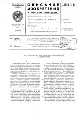 Устройство для передачи информа-ции c локомотива (патент 802116)