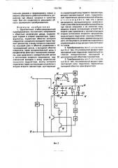 Однотактный стабилизированный преобразователь постоянного напряжения с обратным включением диода (патент 1721751)