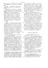 Электроциклон (патент 867422)