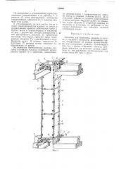 Опалубка для возведения колонны (патент 179458)
