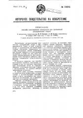 Способ изготовления электродов для контактной электрической сварки (патент 39285)