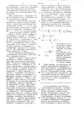 Способ измерения акустического сопротивления материалов (патент 1224710)