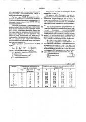 Состав для обработки призабойной зоны нефтяной скважины (патент 1680959)