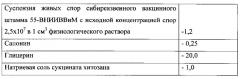 Вакцина для профилактики сибирской язвы и некробактериоза животных и способ получения её (патент 2590598)