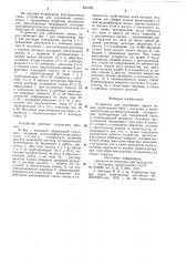 Устройство для упрочнения горных пород (патент 894202)