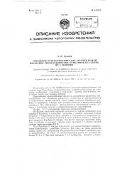 Точильное приспособление для заточки ножей барабанов силосоуборочных комбайнов без съема их с машины (патент 128323)