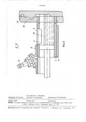 Устройство для смазки пресс-форм в закрытом состоянии (патент 1585062)