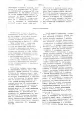 Устройство для измерения амплитудно-частотных и фазочастотных характеристик четырехполюсников с преобразованием частоты (патент 1651242)