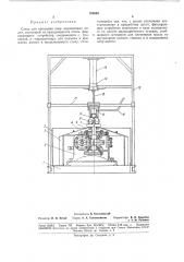 Стенд для промывки опор шарошечных долот (патент 182630)