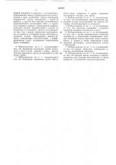 Нейтрализатор (патент 357757)