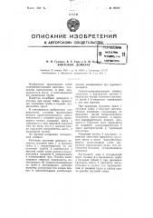 Винтовой домкрат (патент 89242)
