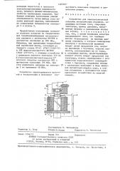 Устройство для электроконтактной наплавки металлических порошков (патент 1303262)