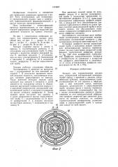 Аппарат для перемешивания жидких сред (патент 1473827)