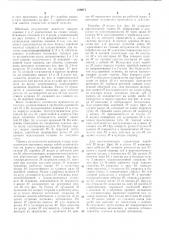 Швейный полуавтомат «шпас» (патент 236971)