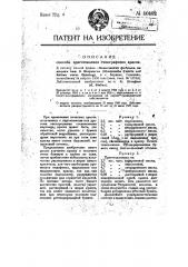 Способ приготовления типографских красок (патент 10402)