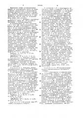 Активированные эфиры n @ ,n @ -ди-трет- бутилоксикарбонилгистидина в качестве полупродукта для синтеза дии трипептидов (патент 979341)