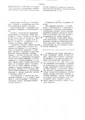 Устройство для ввода термопары в ковш (патент 1296818)