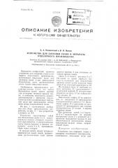 Патент ссср  99029 (патент 99029)