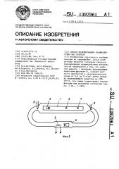 Способ моделирования взаимодействия фаз потоков (патент 1397961)