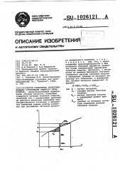 Способ управления теплоснабжающими установками пищевого предприятия (патент 1026121)