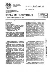 Устройство для прочностных испытаний силовых конструкций и их составных элементов (патент 1665262)