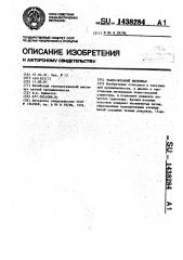 Ткано-вязаный материал (патент 1438284)