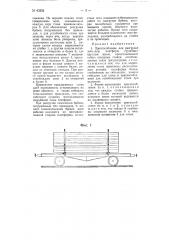 Приспособление для разгрузки железнодорожных платформ, груженых круглым лесом (патент 63332)