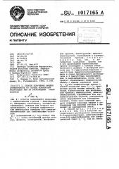 Способ получения амидов антибиотиков из группы полиеновых макролидов или их производных (патент 1017165)