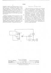 Фотоэлектрическое устройство для контроля линейных перемещений (патент 277257)
