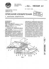 Корабельная взлетно-посадочная площадка для вертолетов (патент 1803349)