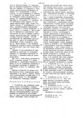 Устройство для повышения сцепления колеса автомобиля с поверхностью дороги (патент 1297716)