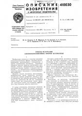 Патент ссср  410030 (патент 410030)