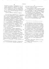 Дистанционная электрогидравлическая система управления судовой рулевой машиной (патент 558816)