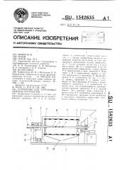 Устройство для сортировки сыпучих материалов (патент 1542635)