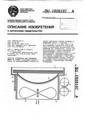 Устройство для отделения листа от стопы (патент 1026107)