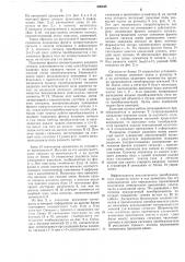 Многоканальный преобразователь разности частот в код (патент 590849)