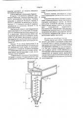 Ручная сеялка для семян (патент 1759273)