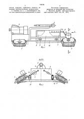 Самоходная тележка (патент 749726)