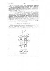 Ячейка для титрования (патент 142074)