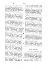 Устройство для предварительного натяжения арматурных стержней (патент 987061)